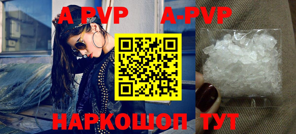 Альфа ПВП  Alfa_PVP Crystall  Вход с VPN  Валуйки 