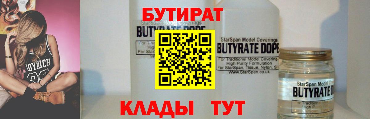 Бутират GHB  Валуйки 