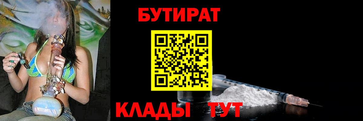 Бутират оксана Валуйки