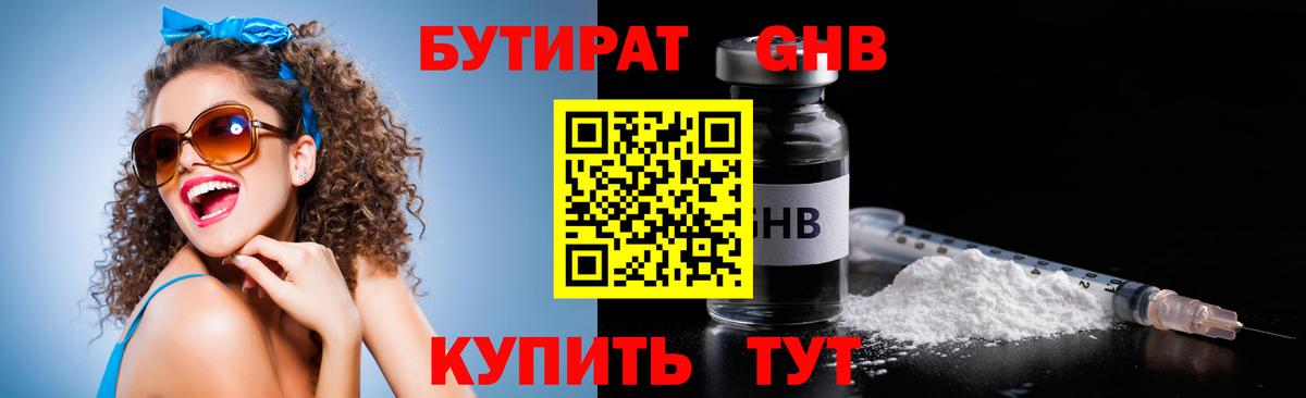 Бутират бутандиол  Вход с VPN  Валуйки 