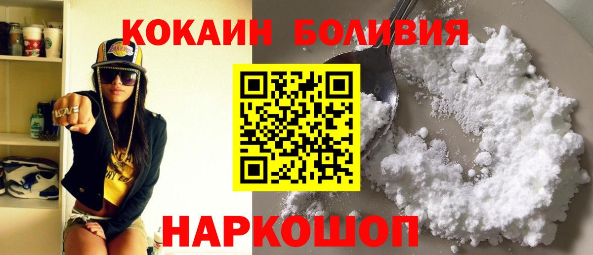 Cocaine Боливия  Cocaine  Cocaine Перу  Валуйки  Вход с VPN 