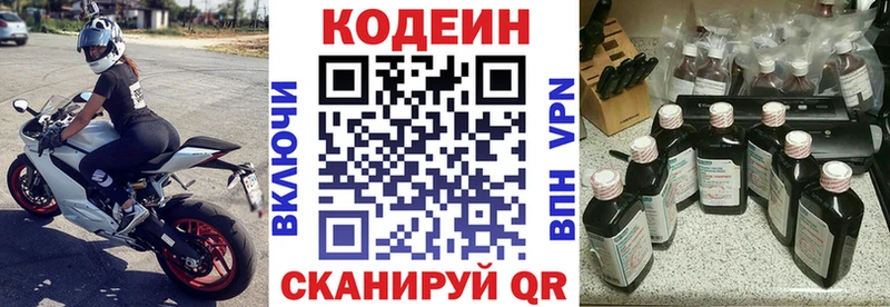где найти   Валуйки  Кодеин Purple Drank 