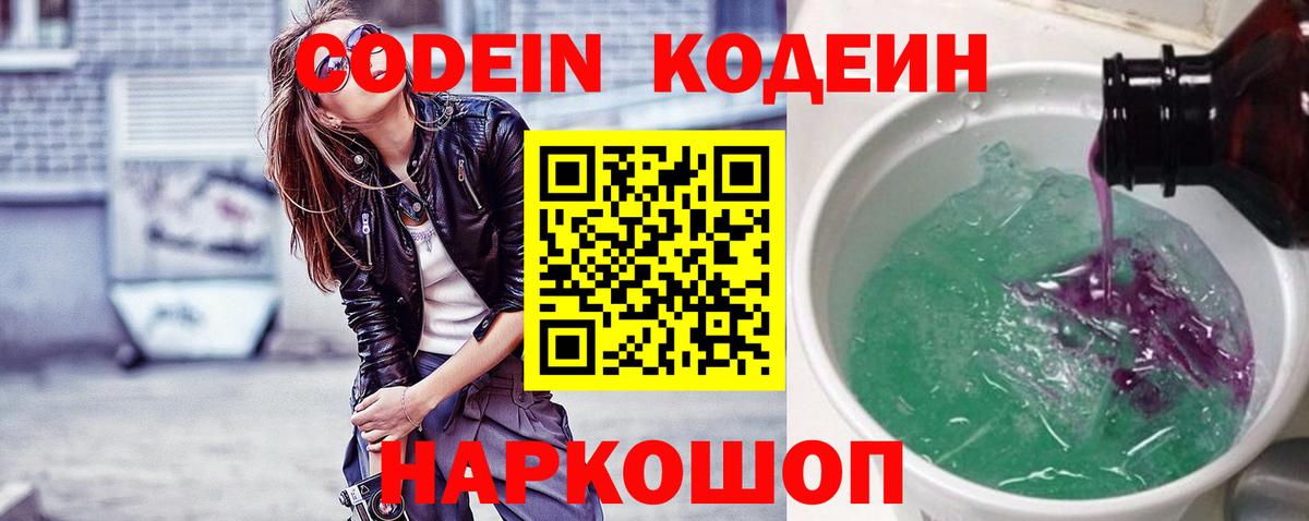 Валуйки  Кодеиновый сироп Lean напиток Lean (лин)  Вход с VPN  Кодеин Purple Drank 