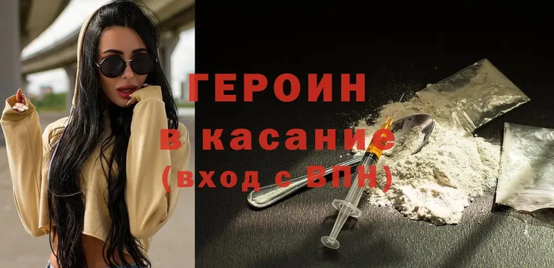 Героин Heroin  Валуйки 