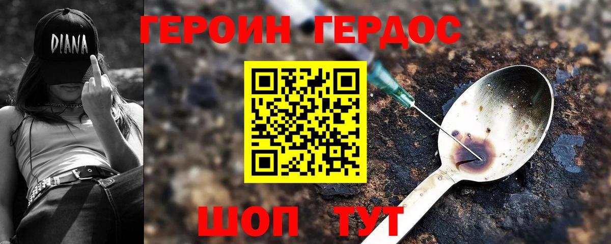 Героин герыч  ГЕРОИН  Валуйки  Вход с VPN 