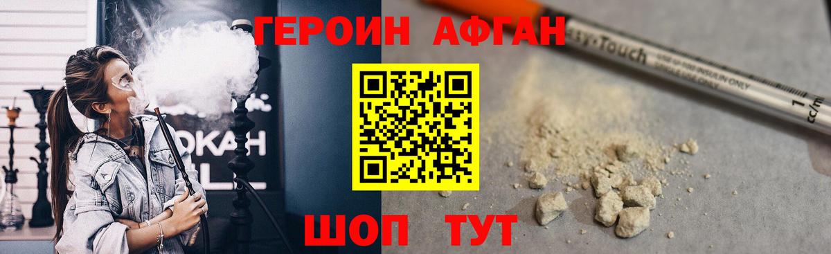 Героин Афган Валуйки