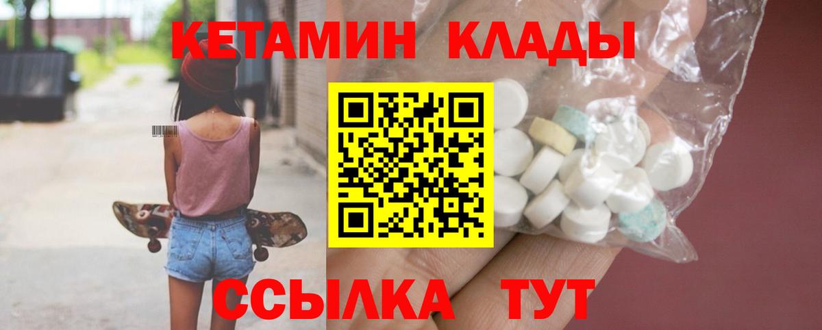 Кетамин ketamine Валуйки