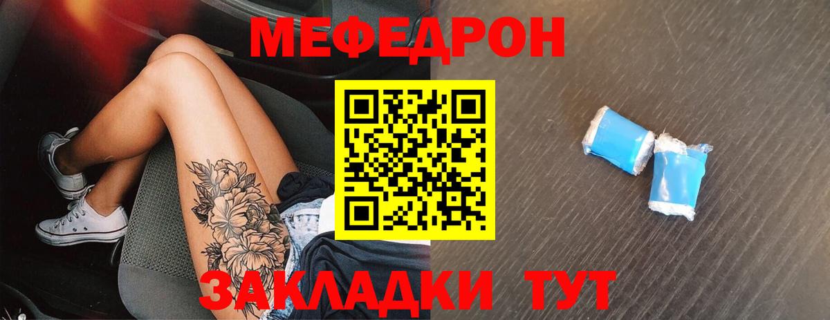Меф  МЕФ  МЕФ 4 MMC  Вход с VPN  как найти   Валуйки  МЯУ-МЯУ мука 