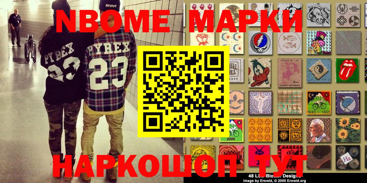Марки N-bome  Марки 25I-NBOMe 1,8мг  цены   Валуйки  Вход с VPN 