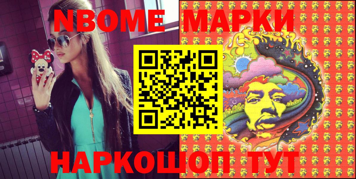 Марки N-bome 1,8мг  Валуйки 